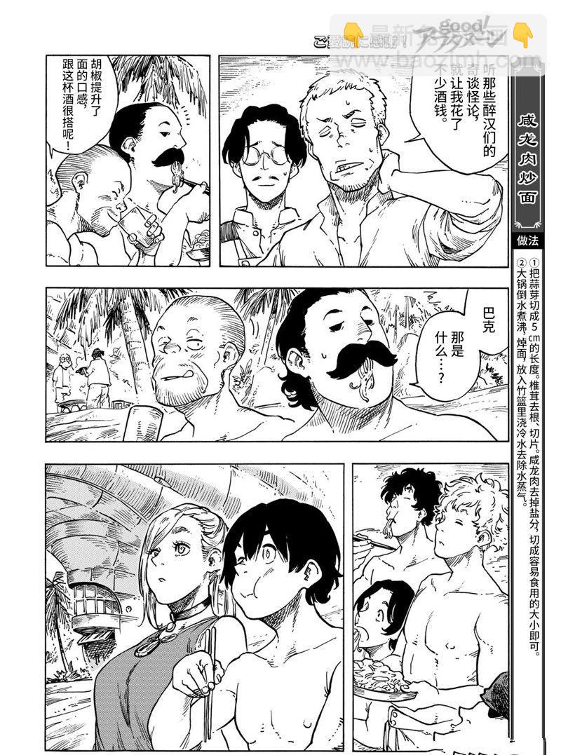 《空挺Dragons》第67话 第26页