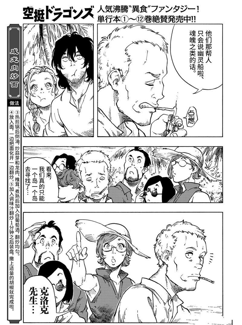 《空挺Dragons》第67话 第27页