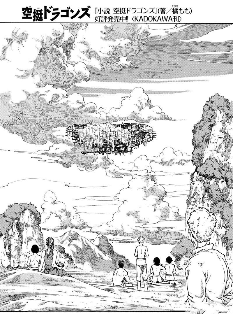 《空挺Dragons》第67话 第29页