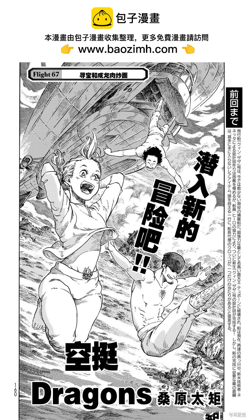 《空挺Dragons》第67话 第2页