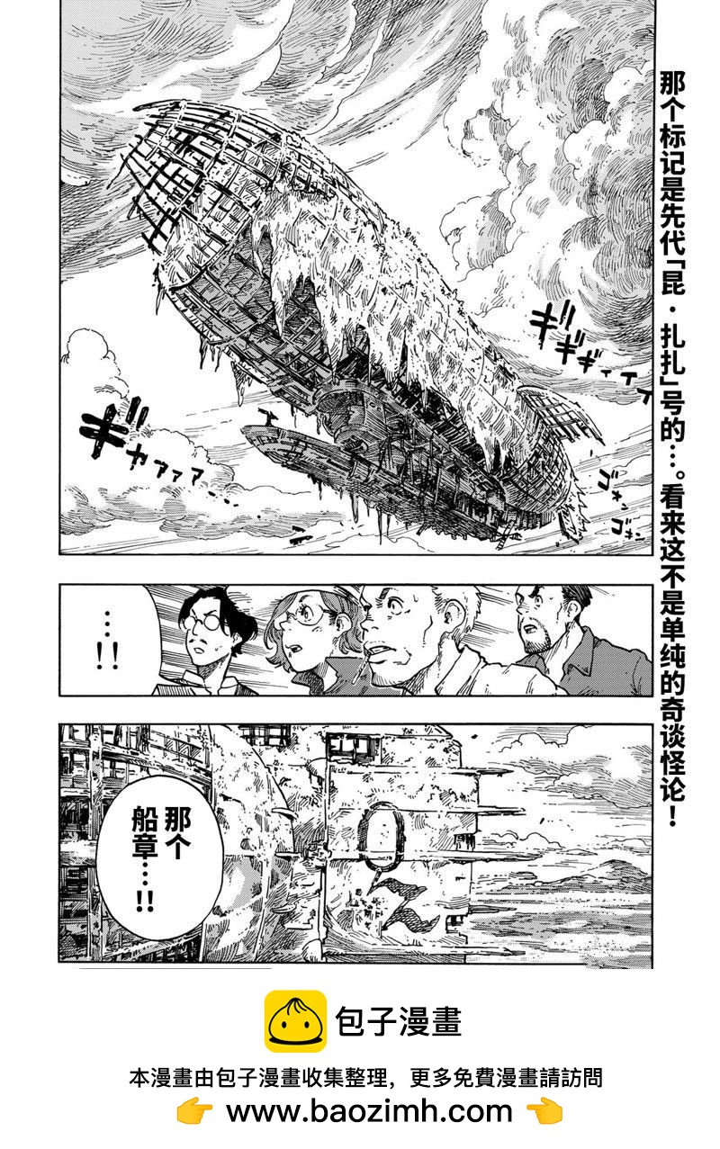 《空挺Dragons》第67话 第30页