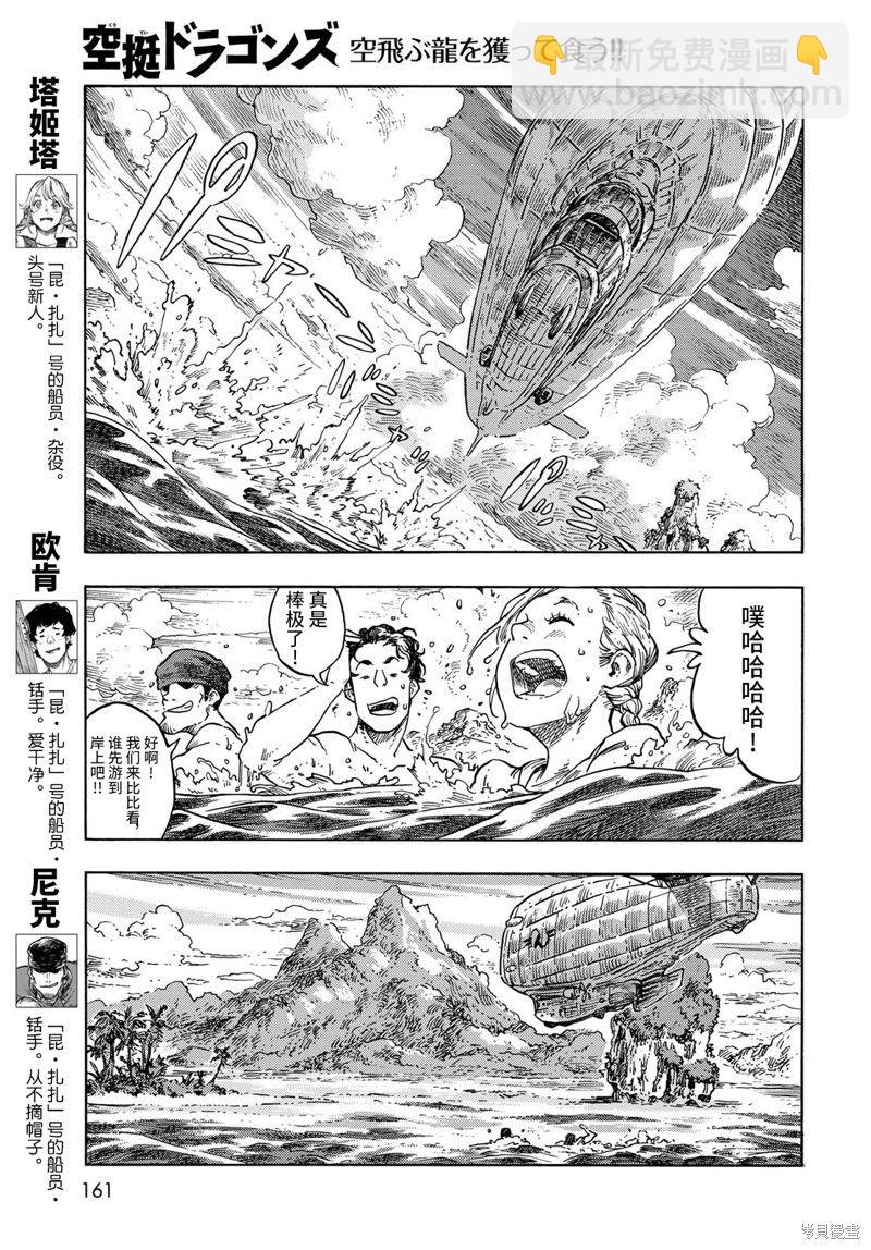 《空挺Dragons》第67话 第3页