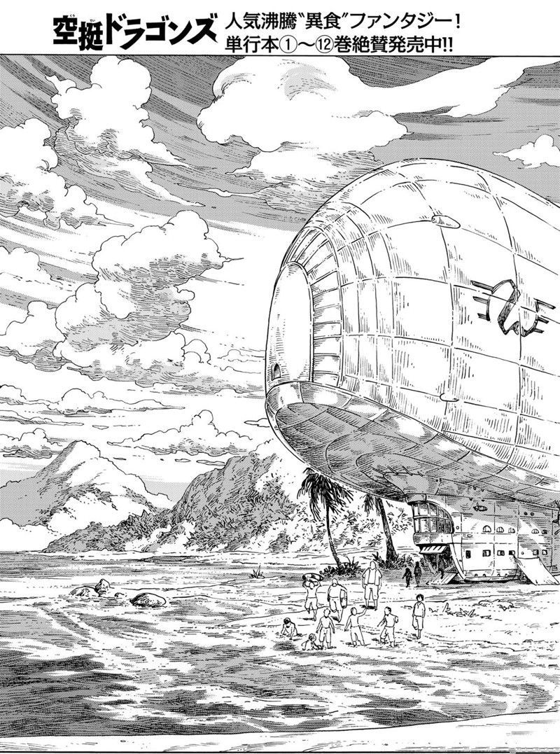 《空挺Dragons》第67话 第5页