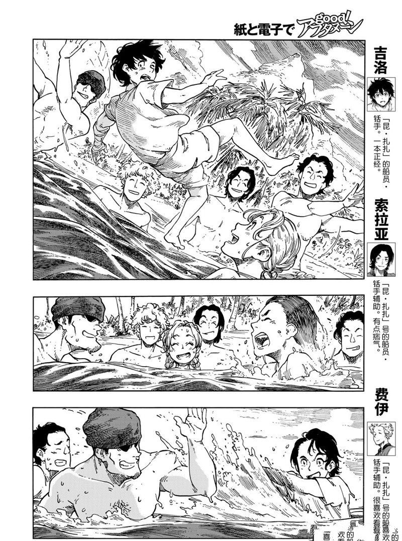 《空挺Dragons》第67话 第6页