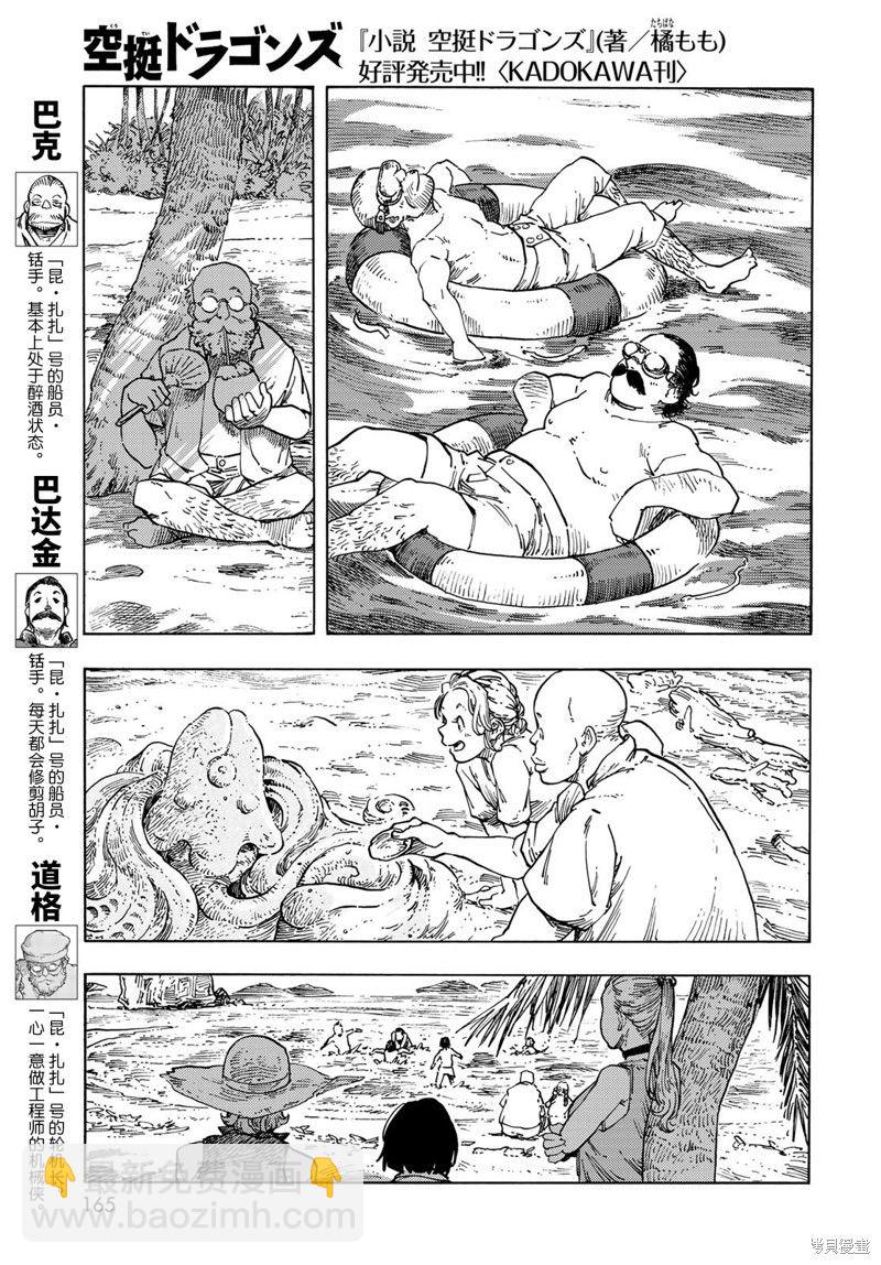 《空挺Dragons》第67话 第7页