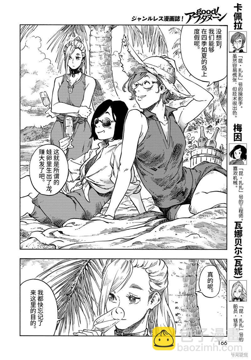 《空挺Dragons》第67话 第8页
