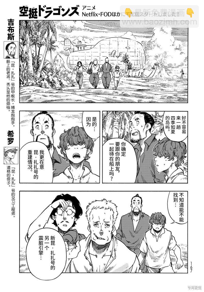 《空挺Dragons》第67话 第9页