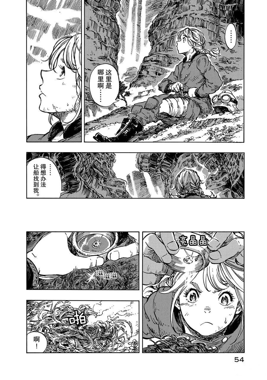 《空挺Dragons》第13话 第20页