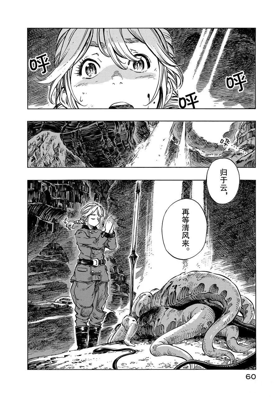 《空挺Dragons》第13话 第26页