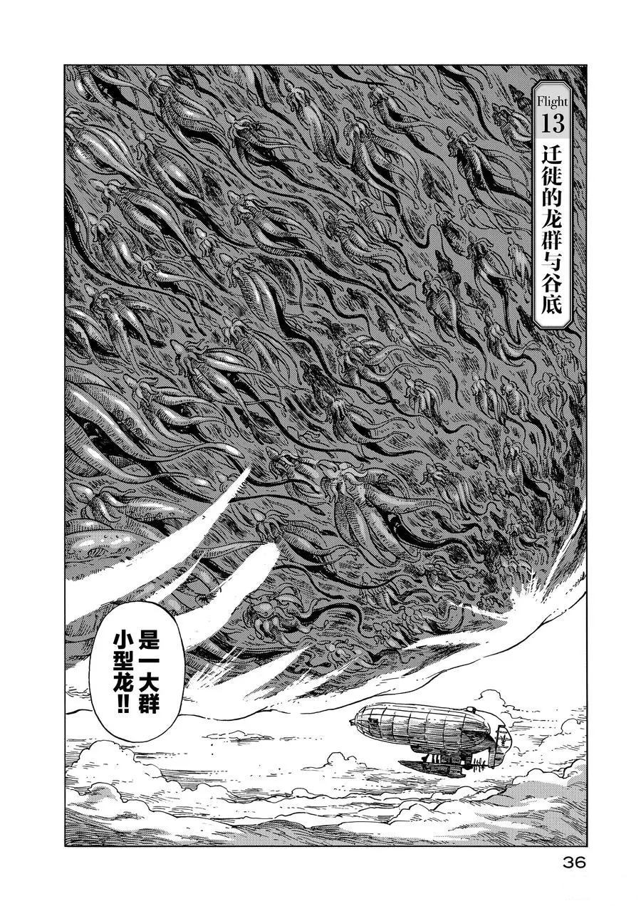 《空挺Dragons》第13话 第2页