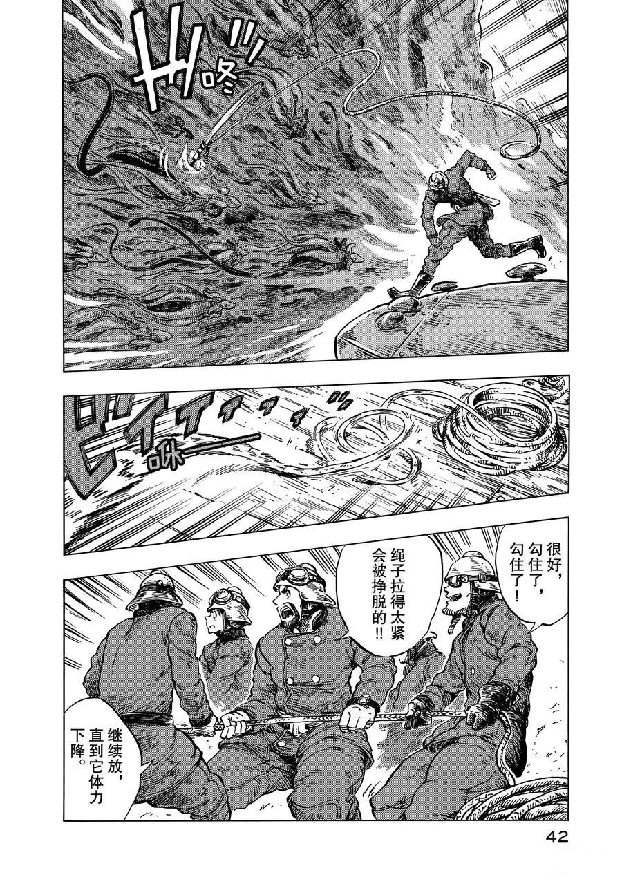 《空挺Dragons》第13话 第8页
