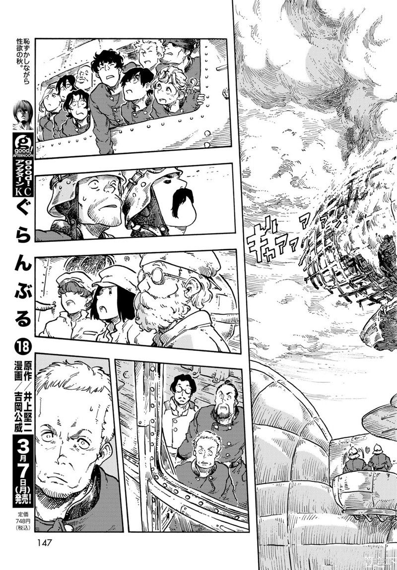 《空挺Dragons》第68话 第11页