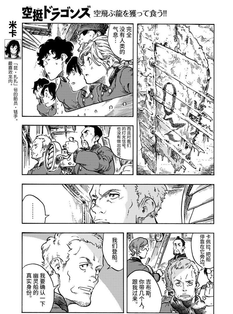 《空挺Dragons》第68话 第13页