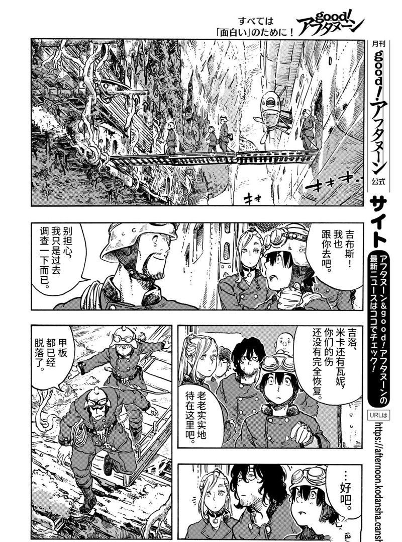《空挺Dragons》第68话 第14页
