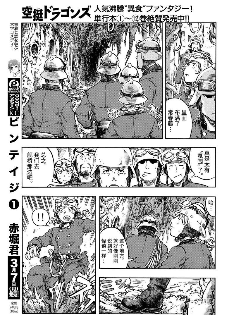 《空挺Dragons》第68话 第15页
