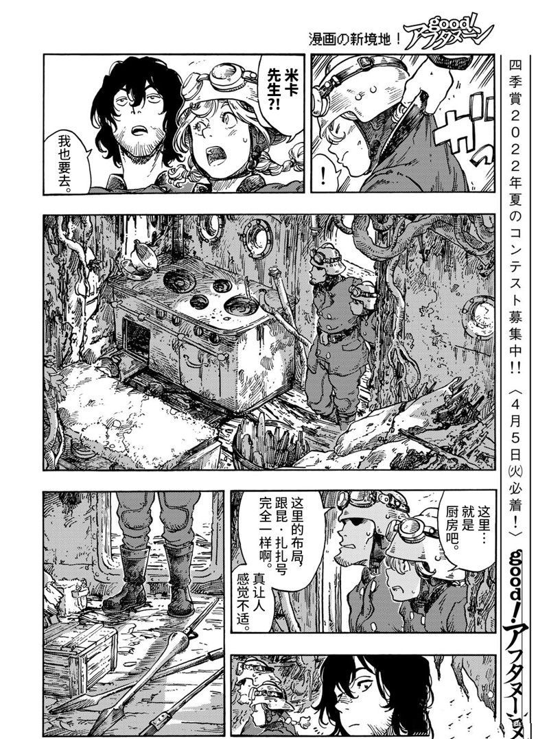 《空挺Dragons》第68话 第16页