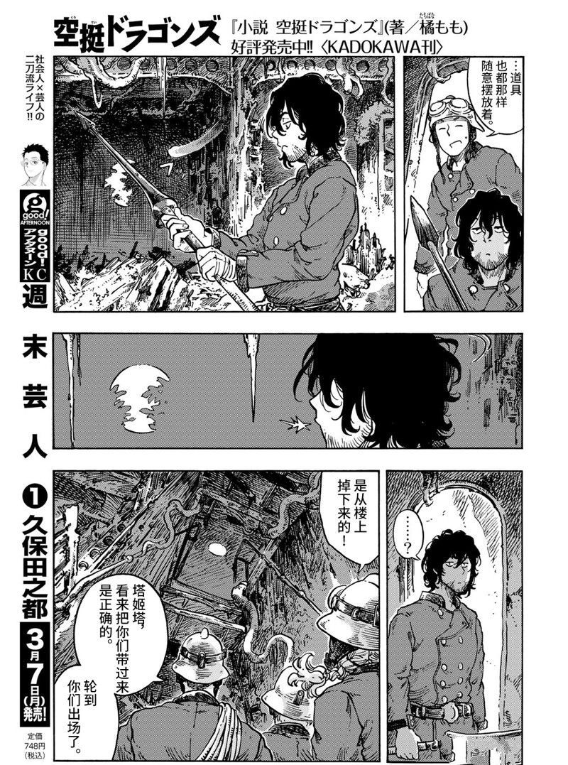《空挺Dragons》第68话 第17页