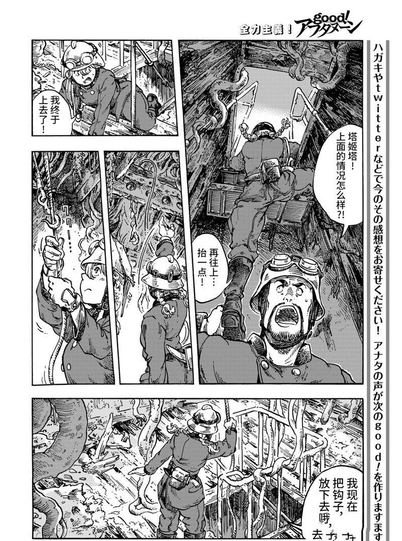 《空挺Dragons》第68话 第18页