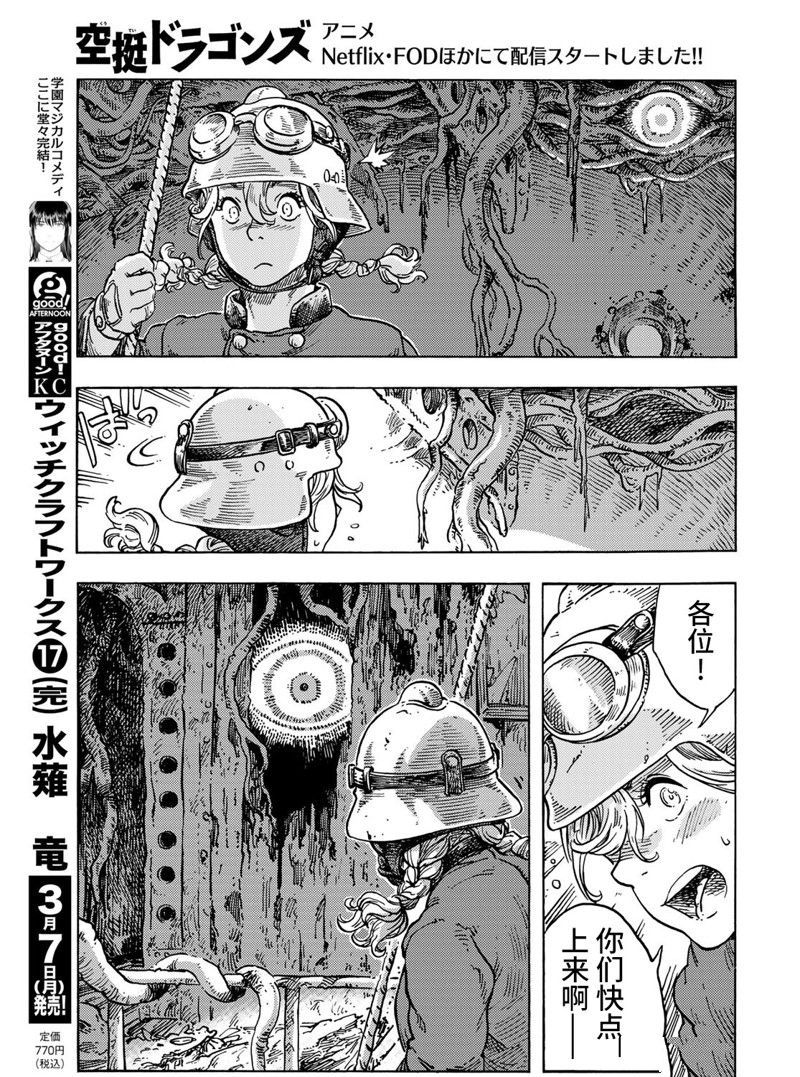《空挺Dragons》第68话 第19页