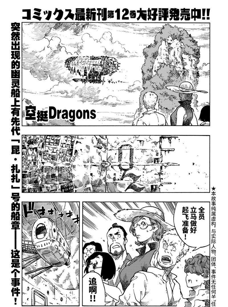 《空挺Dragons》第68话 第1页