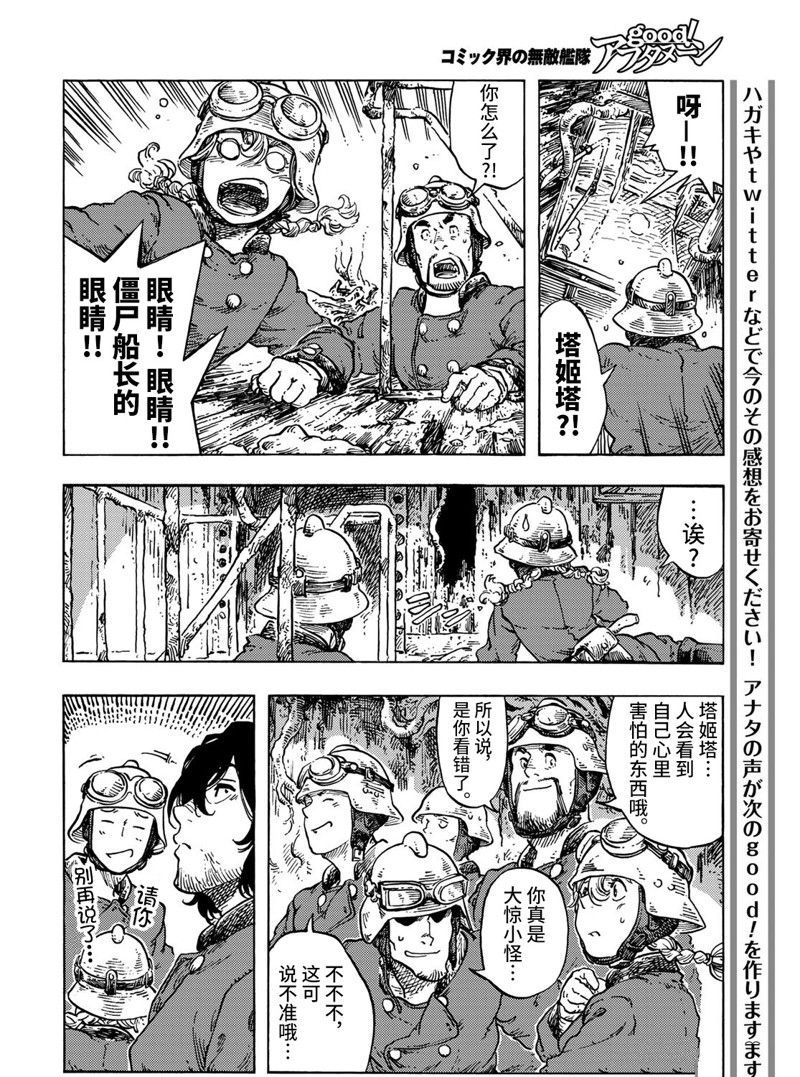 《空挺Dragons》第68话 第20页