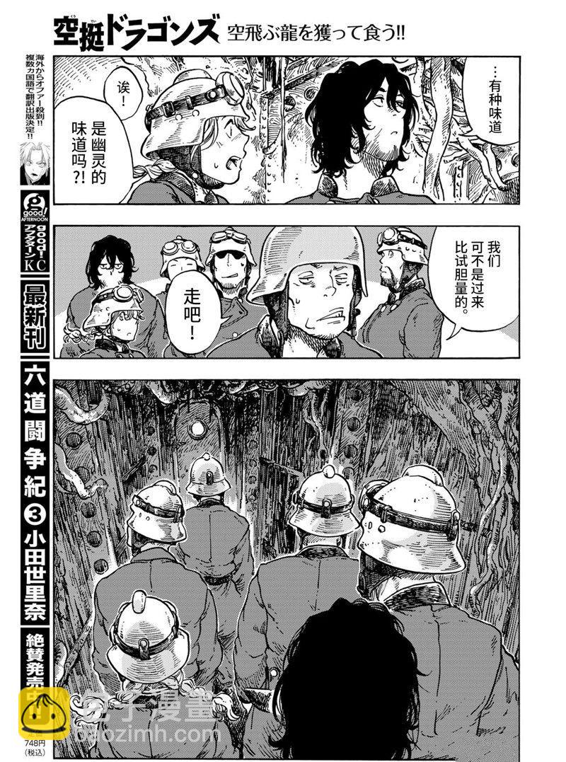 《空挺Dragons》第68话 第21页