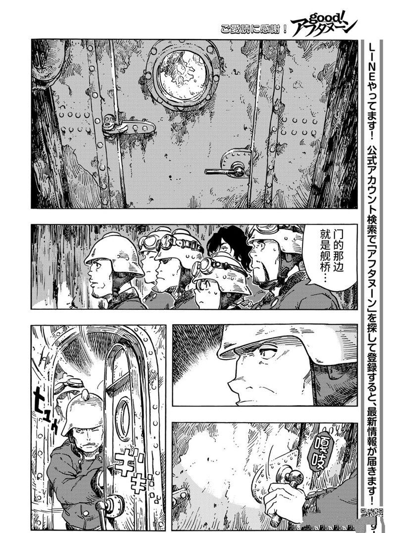 《空挺Dragons》第68话 第22页