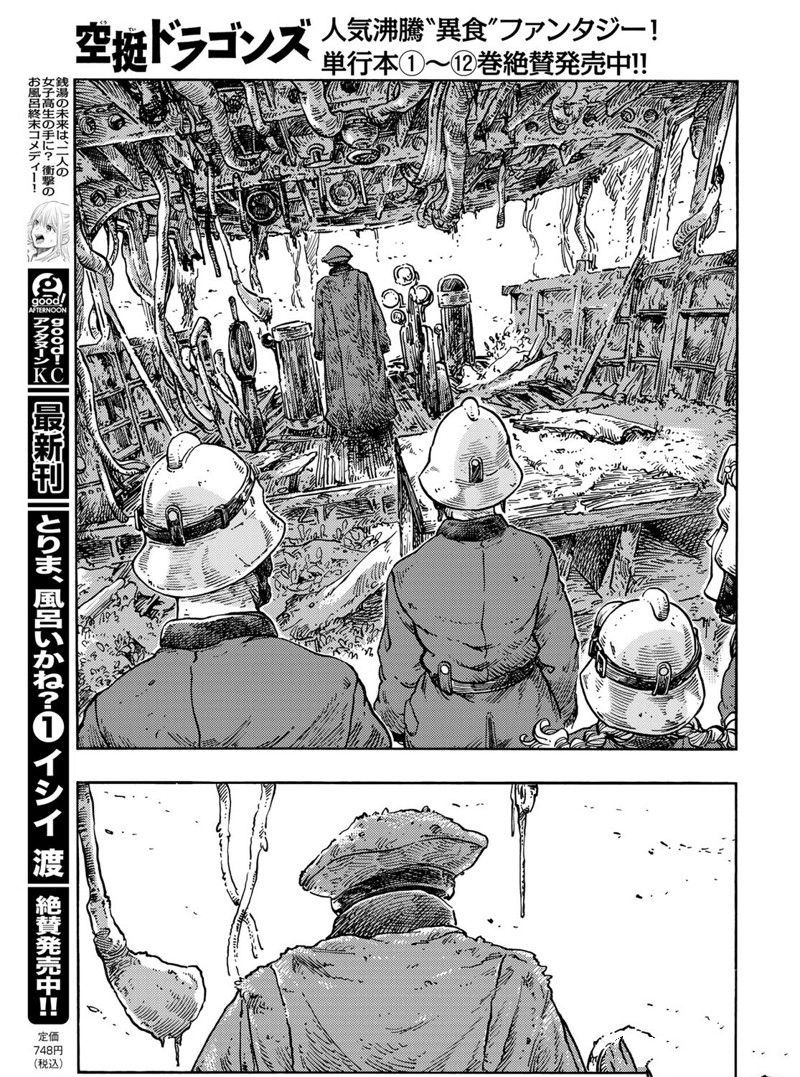 《空挺Dragons》第68话 第23页