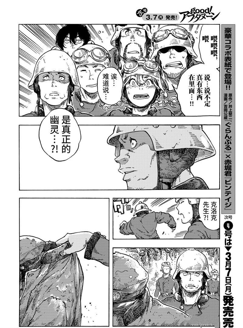 《空挺Dragons》第68话 第24页