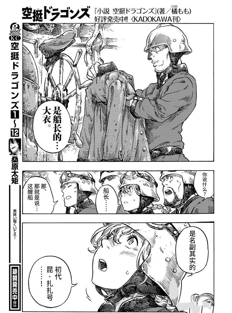 《空挺Dragons》第68话 第25页