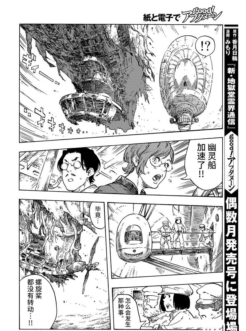 《空挺Dragons》第68话 第28页