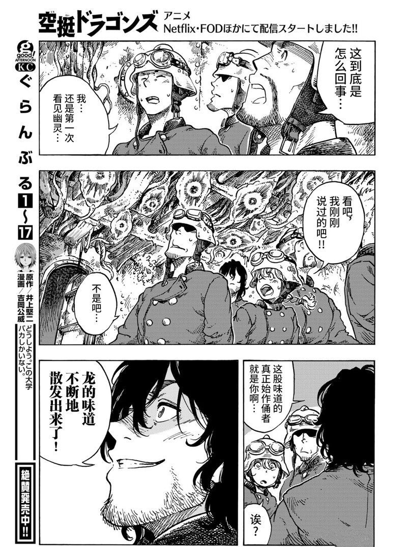 《空挺Dragons》第68话 第29页