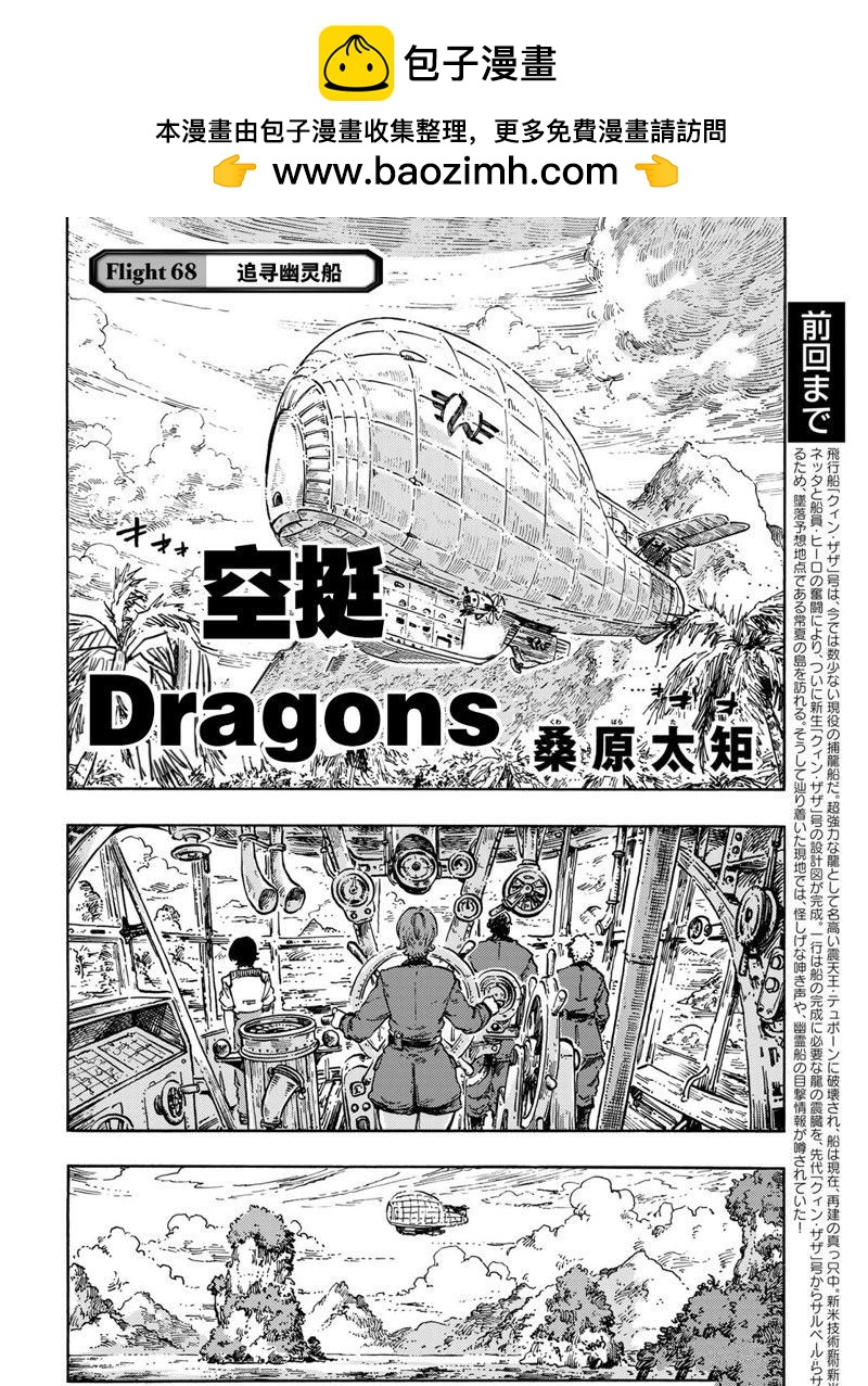《空挺Dragons》第68话 第2页