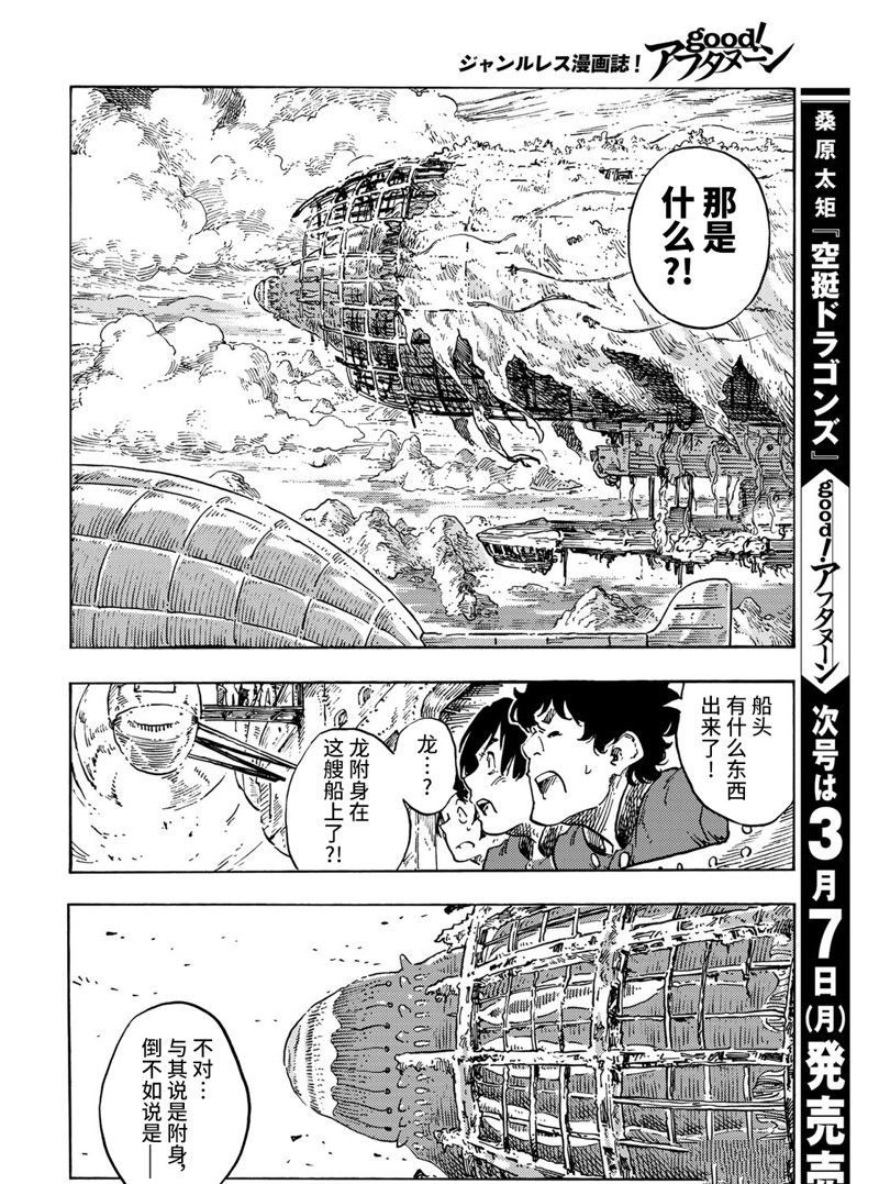 《空挺Dragons》第68话 第30页