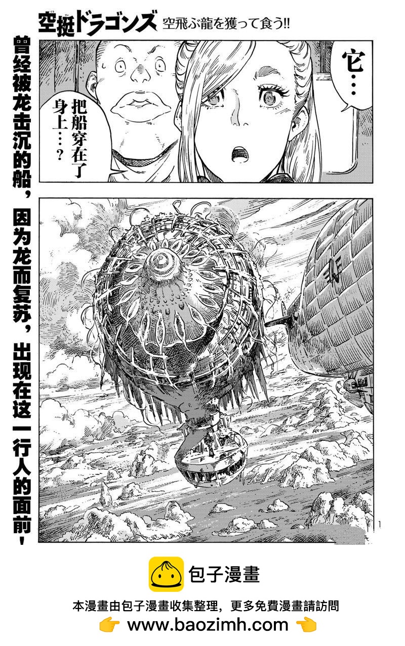 《空挺Dragons》第68话 第31页