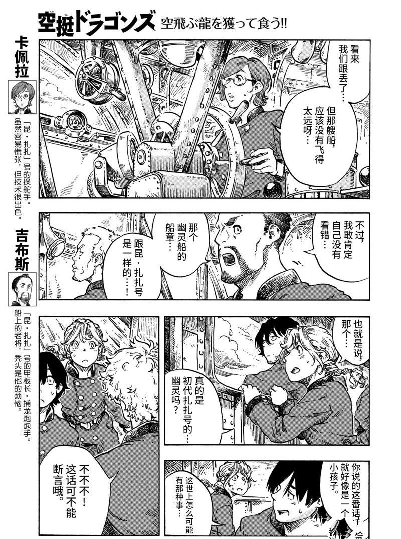 《空挺Dragons》第68话 第3页