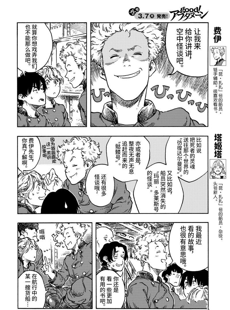 《空挺Dragons》第68话 第4页