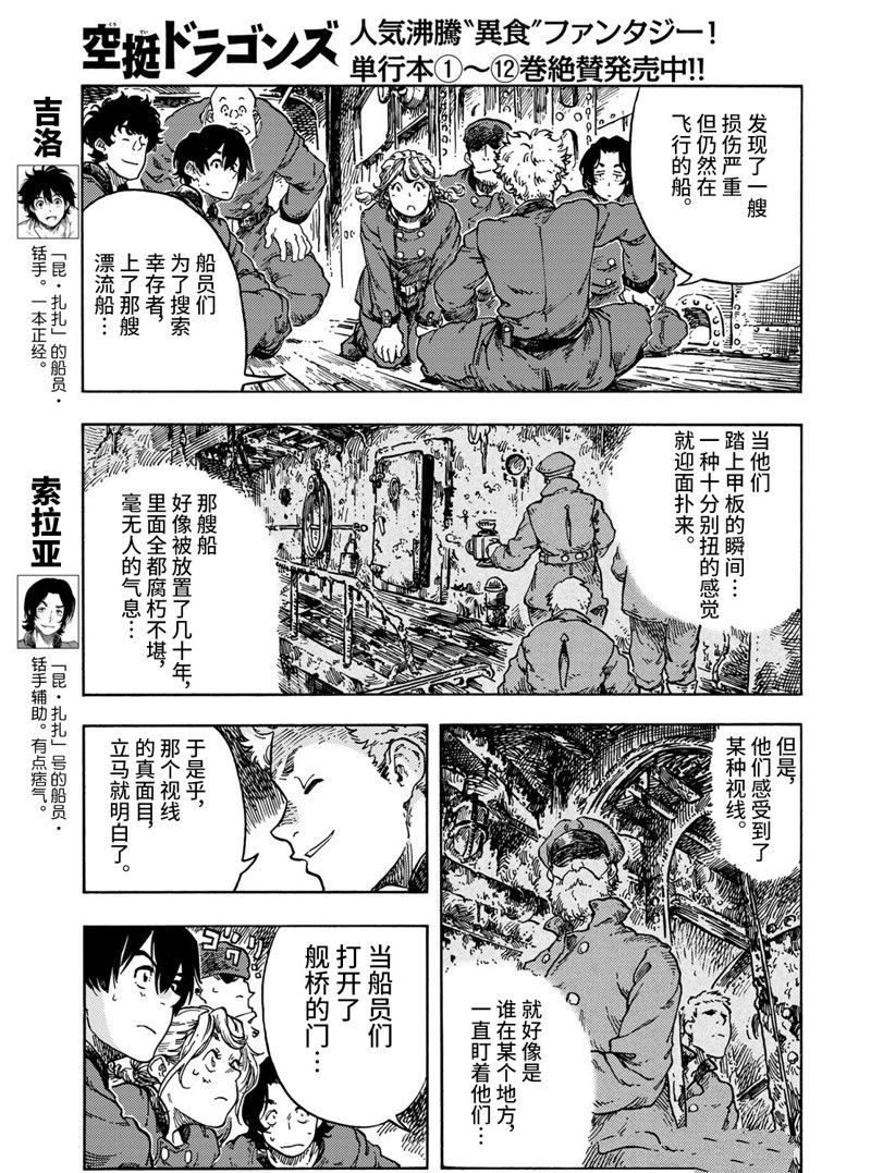 《空挺Dragons》第68话 第5页