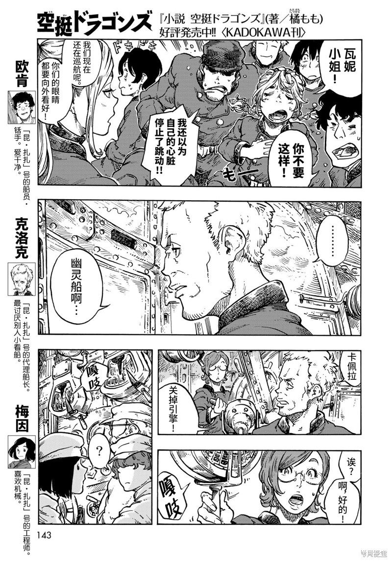 《空挺Dragons》第68话 第7页