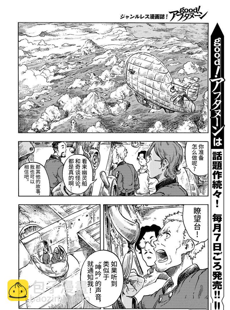 《空挺Dragons》第68话 第8页