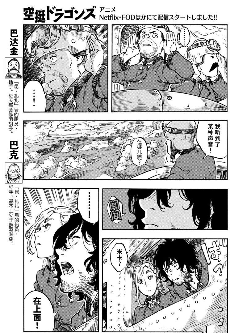 《空挺Dragons》第68话 第9页
