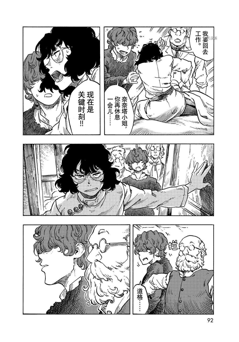 《空挺Dragons》第66话 第10页