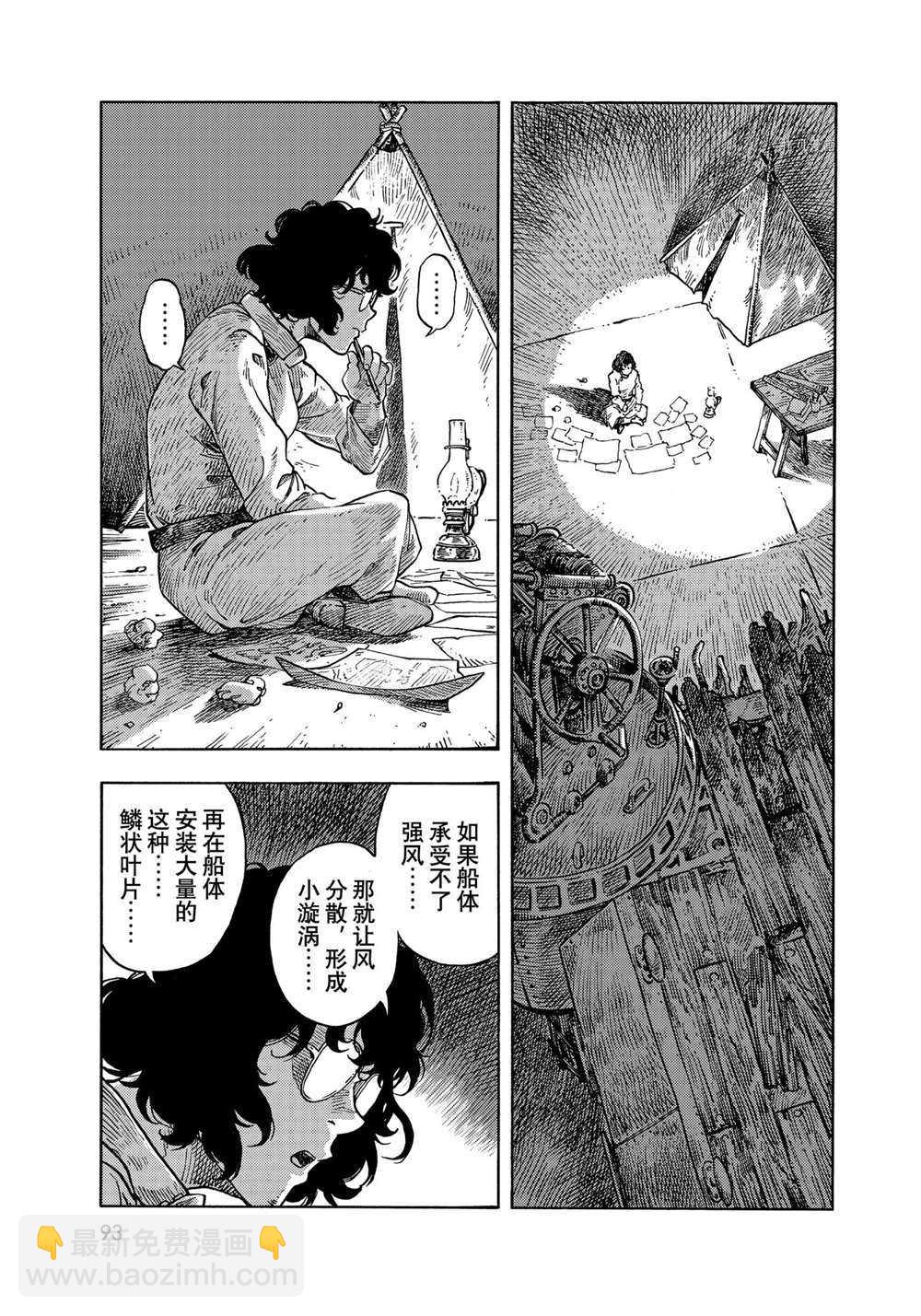 《空挺Dragons》第66话 第11页