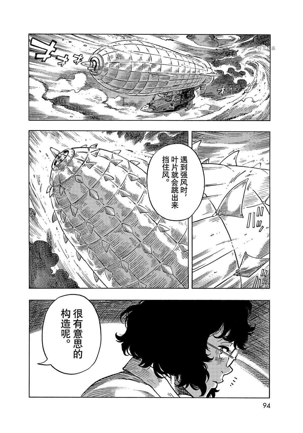 《空挺Dragons》第66话 第12页