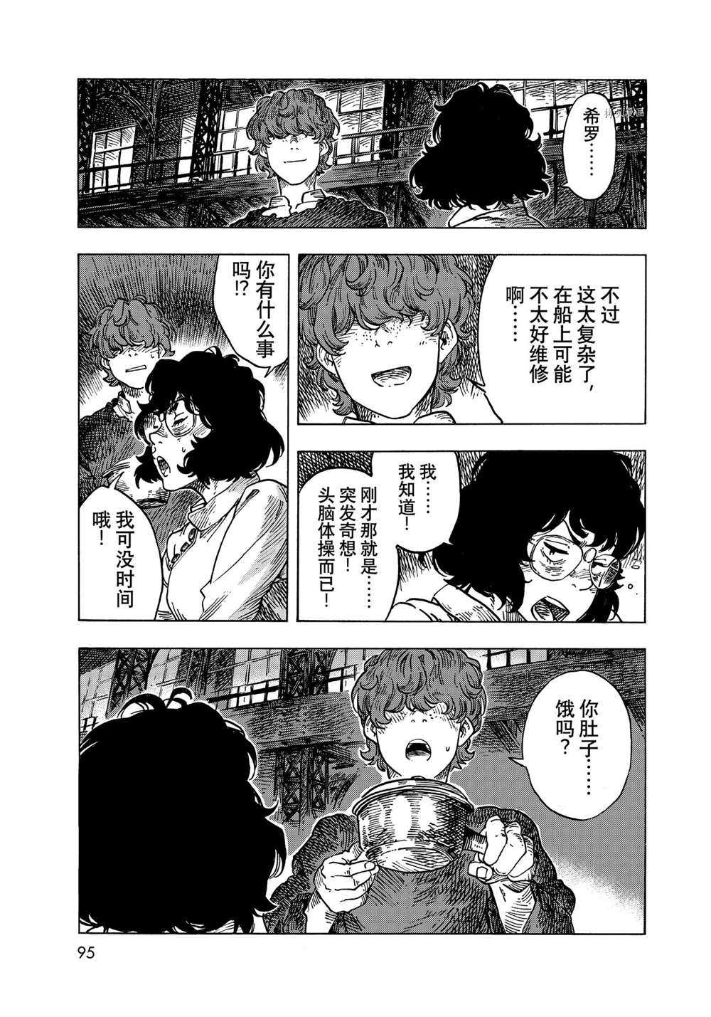 《空挺Dragons》第66话 第13页