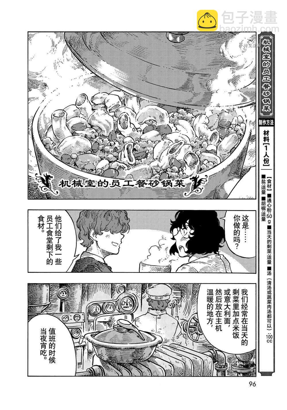 《空挺Dragons》第66话 第14页
