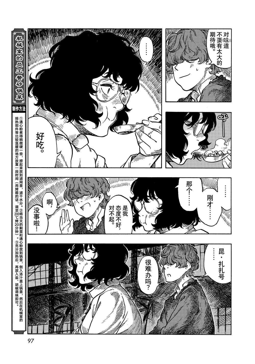 《空挺Dragons》第66话 第15页