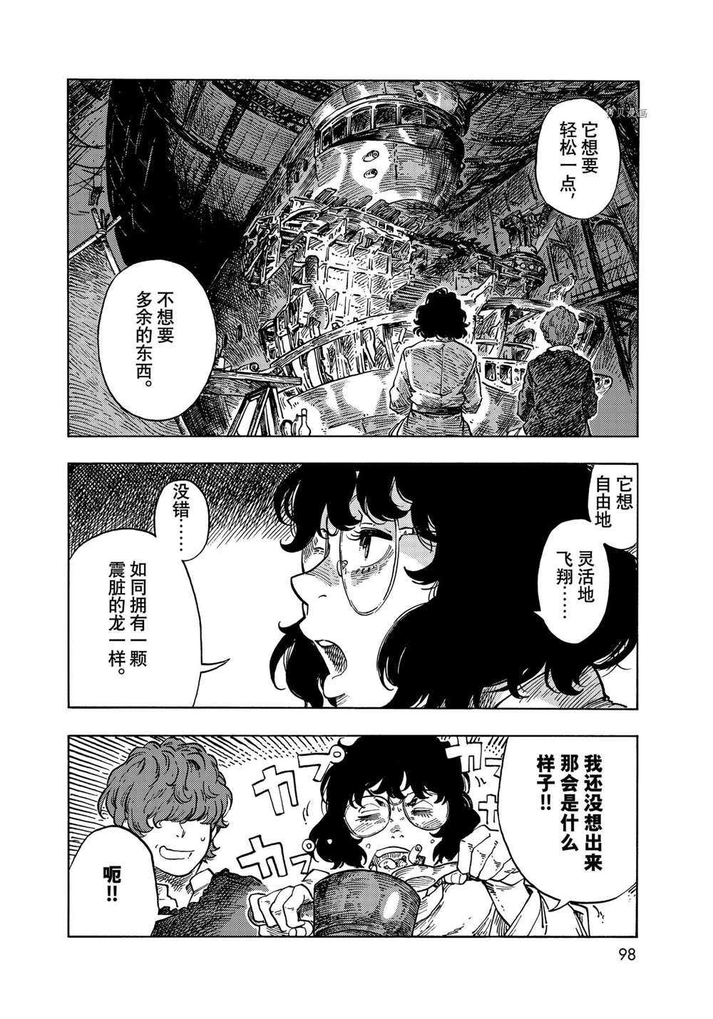 《空挺Dragons》第66话 第16页