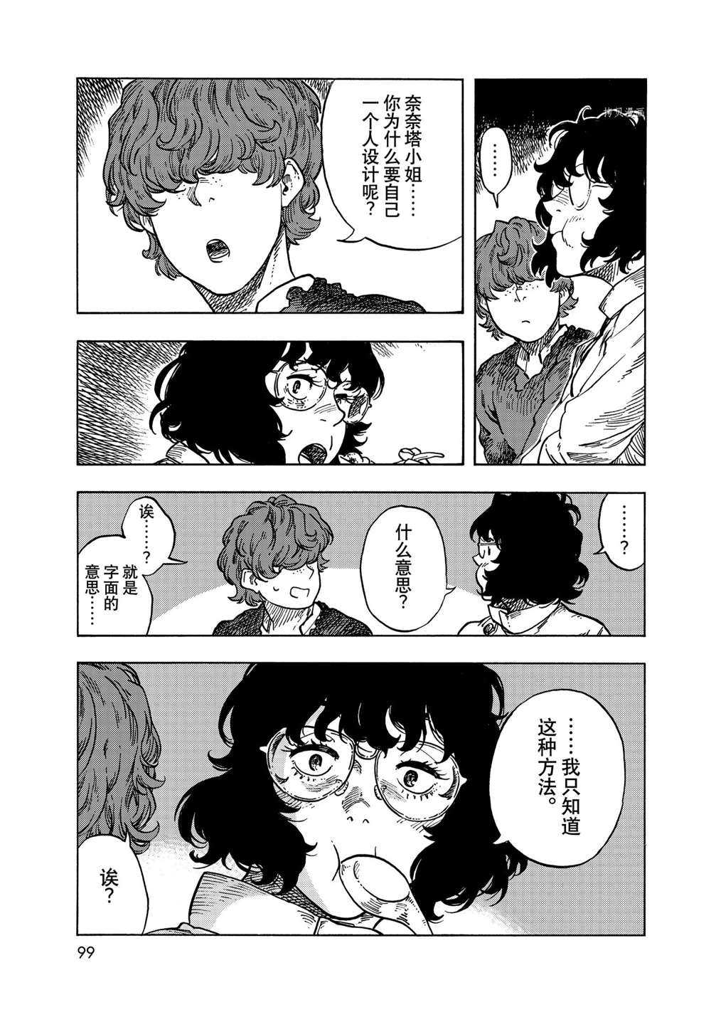 《空挺Dragons》第66话 第17页