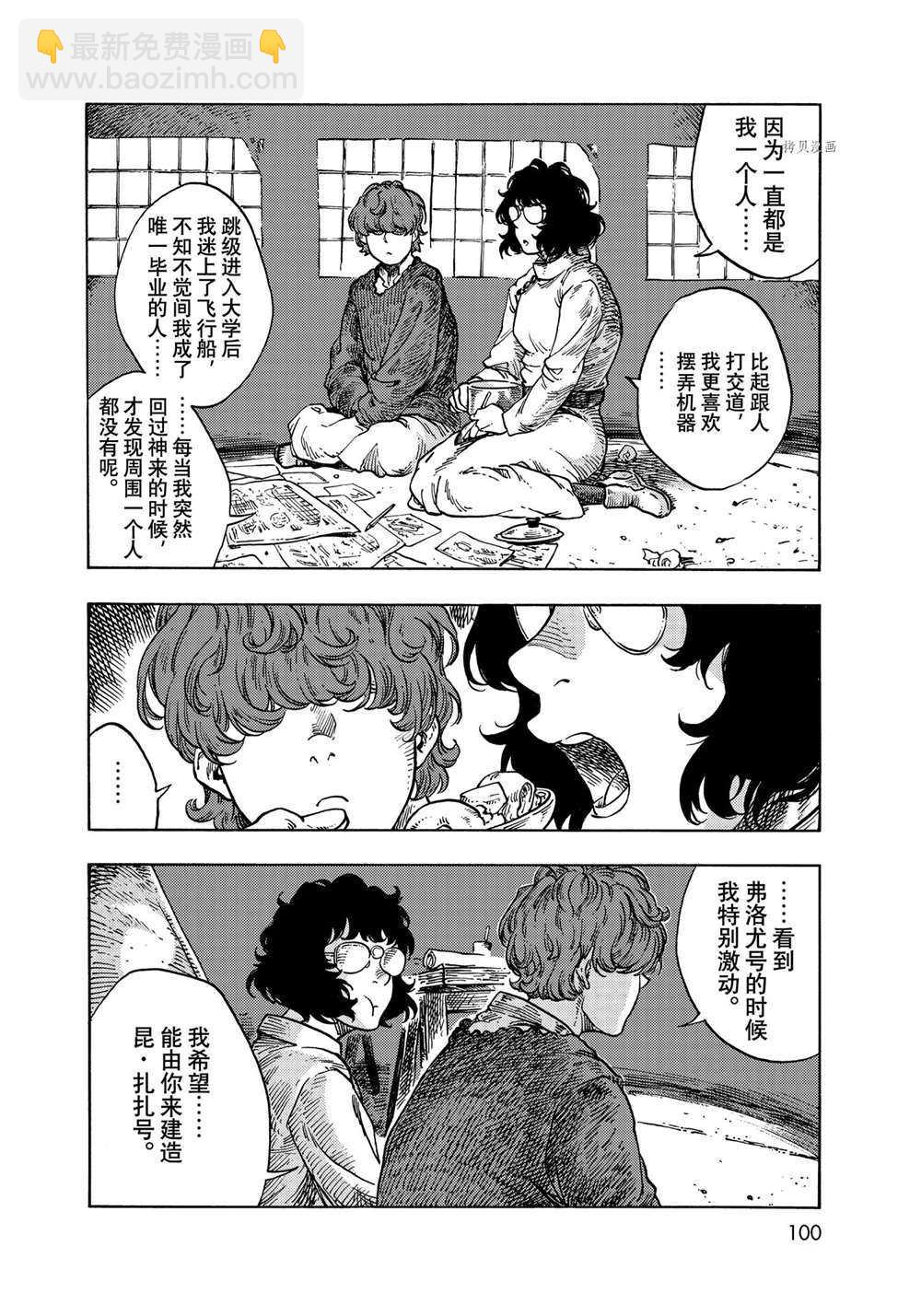 《空挺Dragons》第66话 第18页